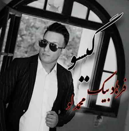 فرهاد بیک محمد لو گیسو
